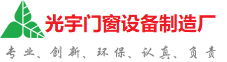 黑河光宇门窗制造厂